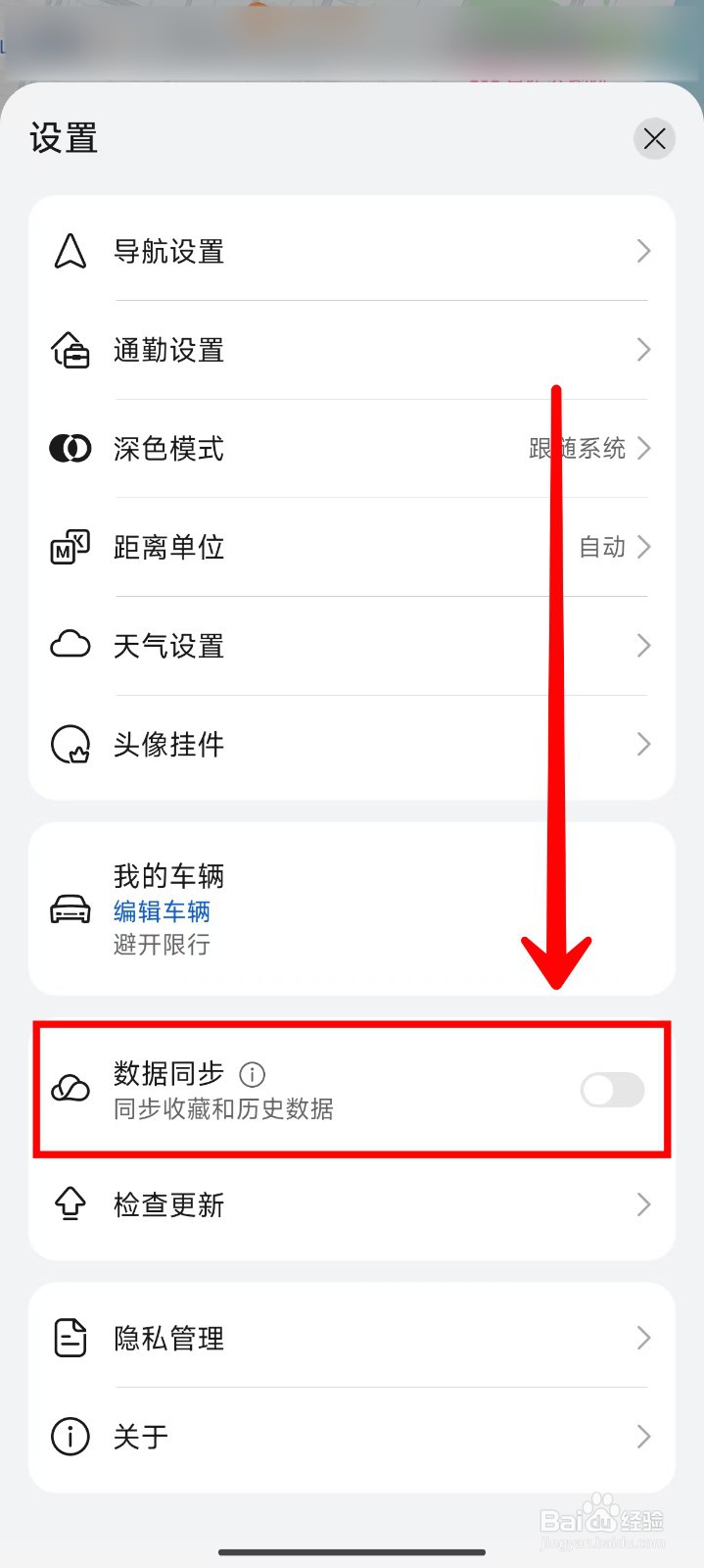 Petal地图如何关闭数据同步功能