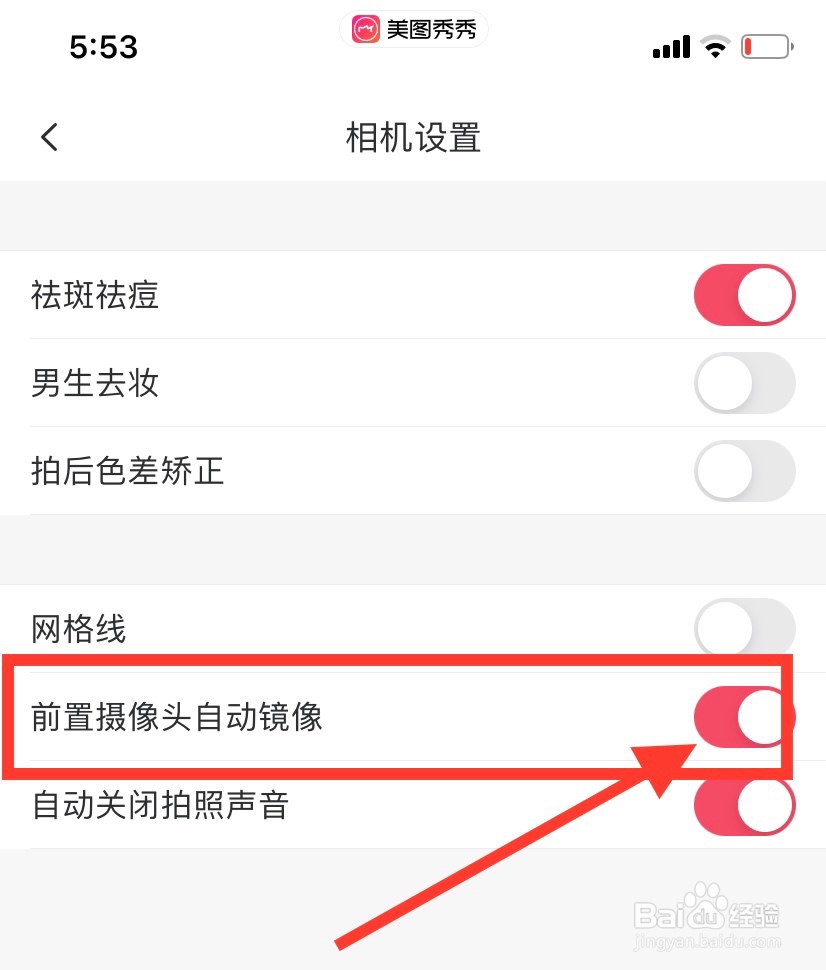 美图秀秀如何设置前置摄像头自动镜像