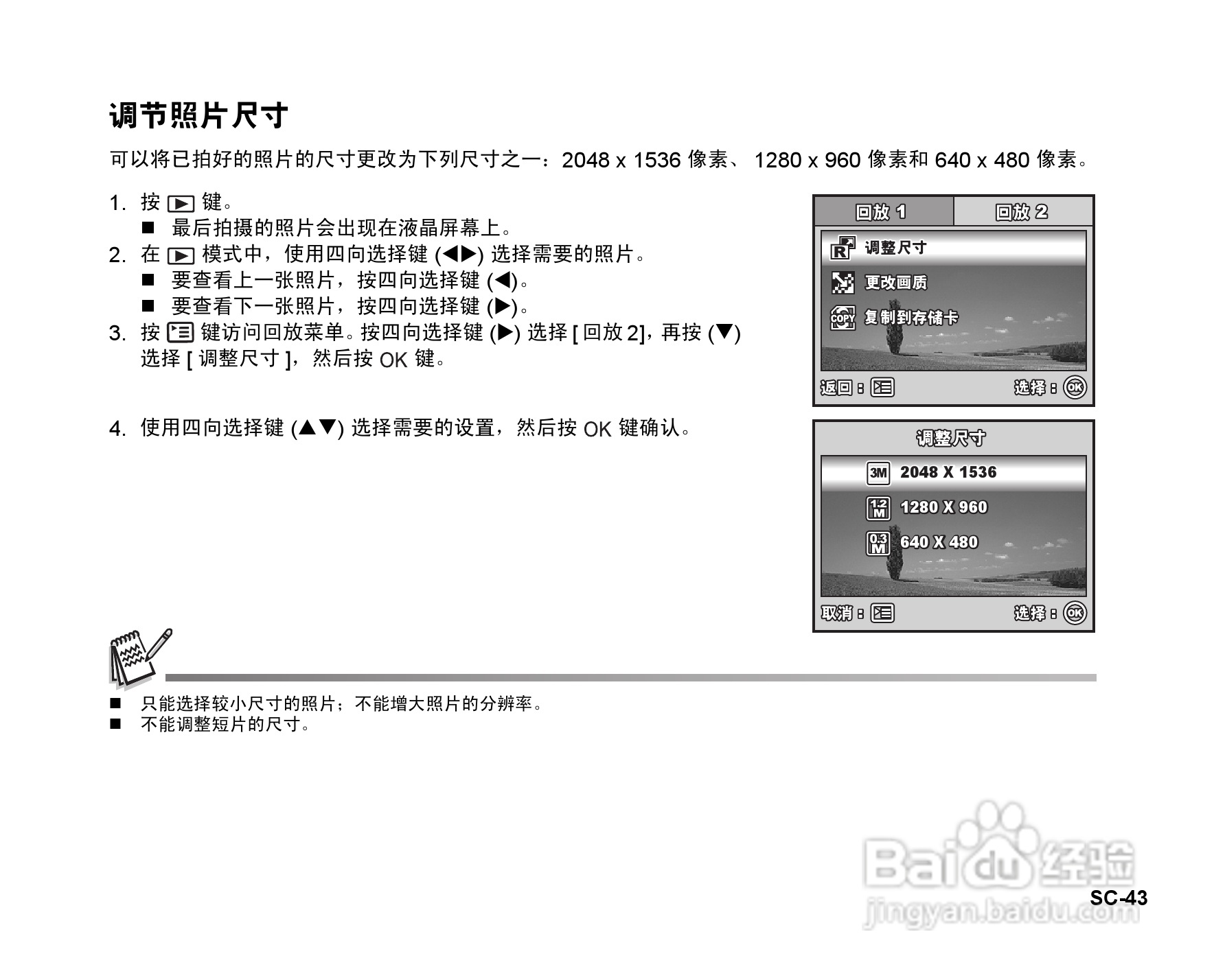 拍得丽DC-593码相机使用说明书:[5]