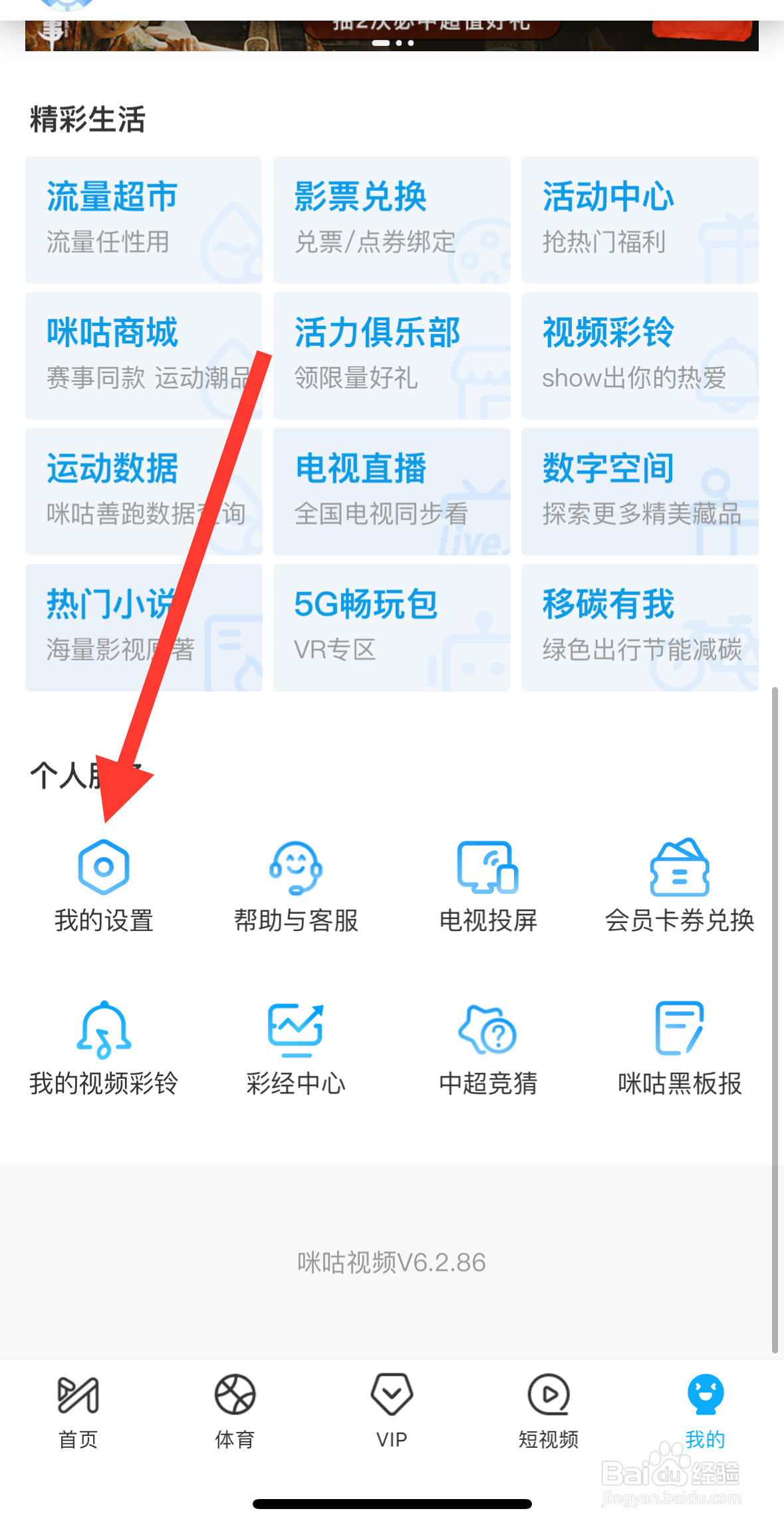 咪咕视频APP怎么开启播放时启用硬件加速？