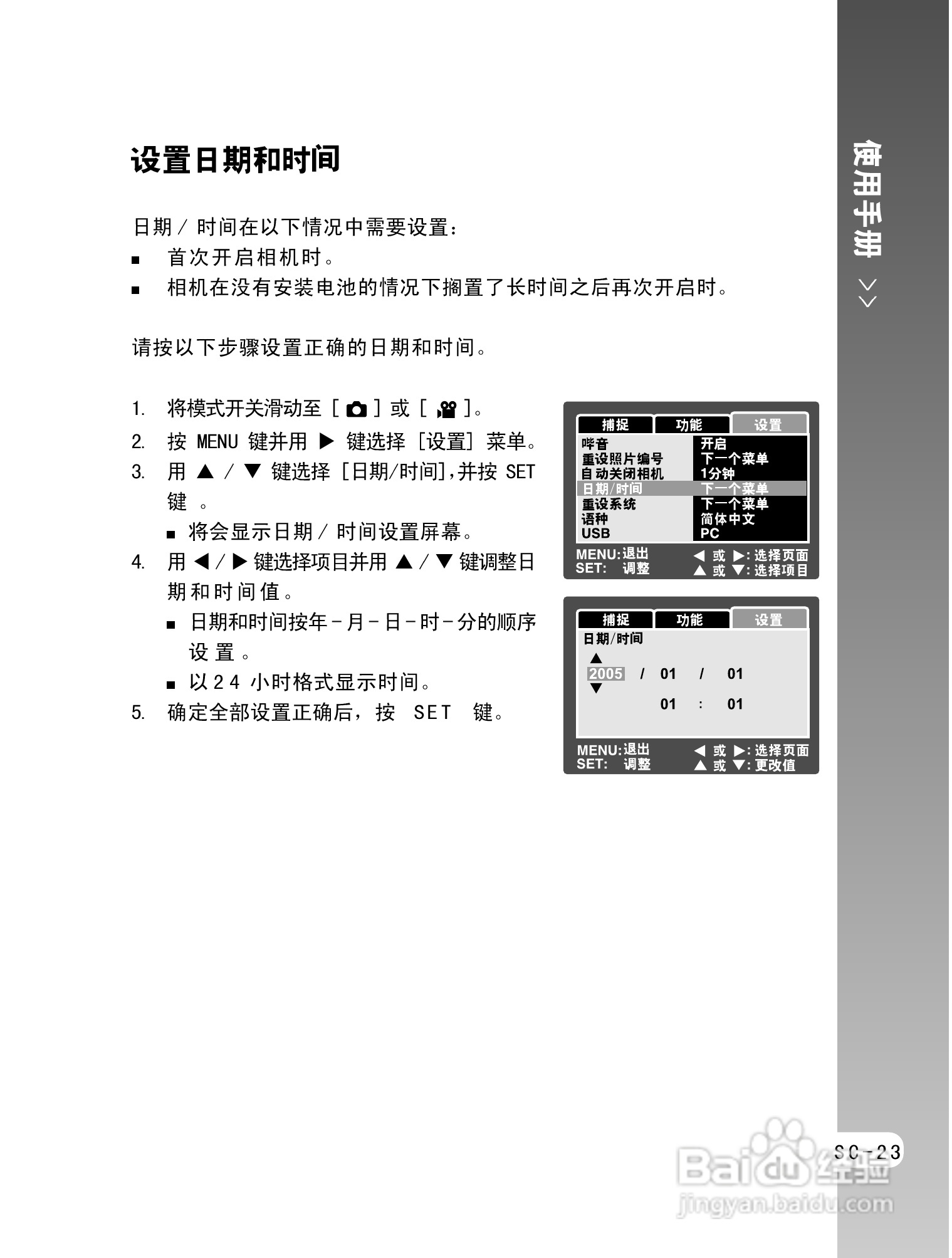 拍得丽ES-5码相机使用说明书:[3]