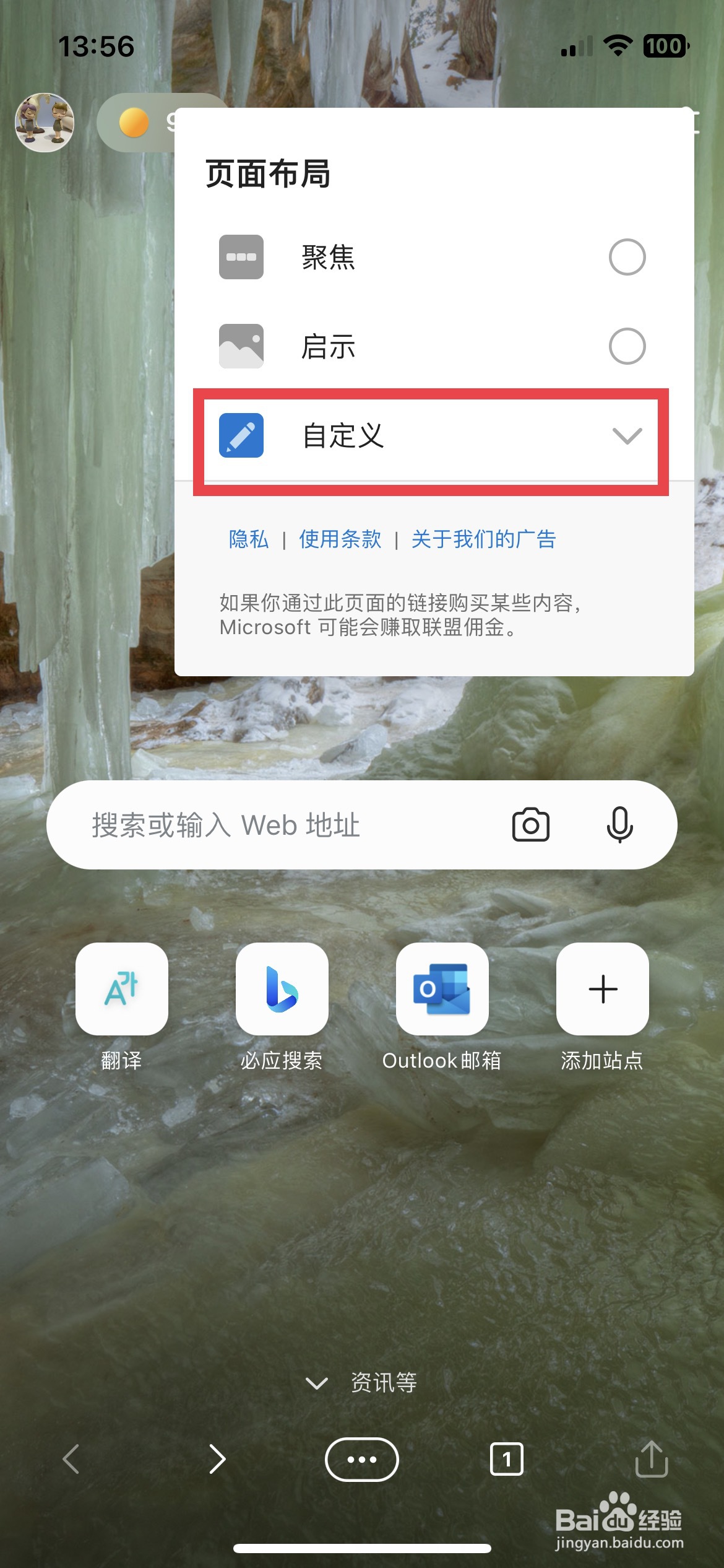 Edge浏览器app如何快速关闭显示壁纸