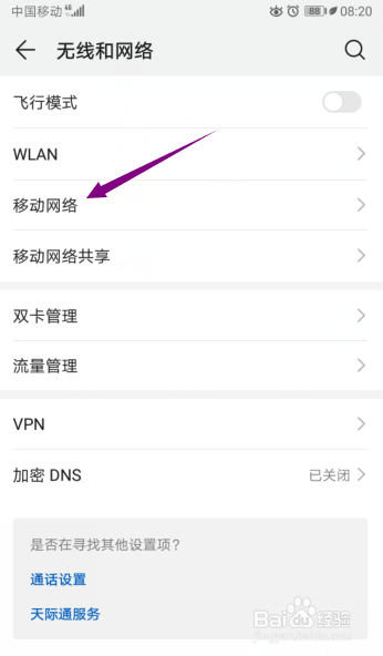 华为手机怎么开启WLAN连接断开不使用移动数据