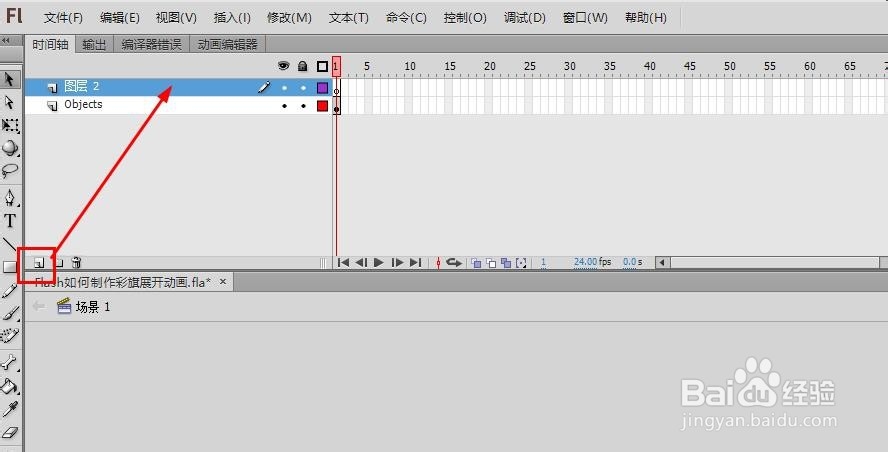 Flash如何制作彩旗展开动画