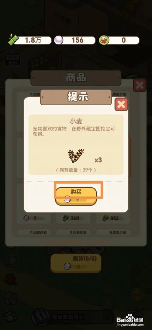 熊猫餐厅如何购买小麦