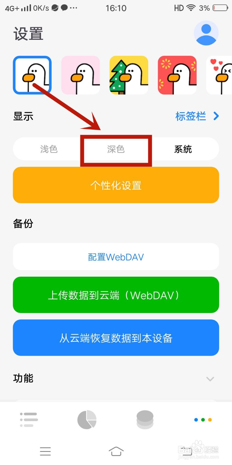 深色标签栏如何在《Daak记账》中设置？