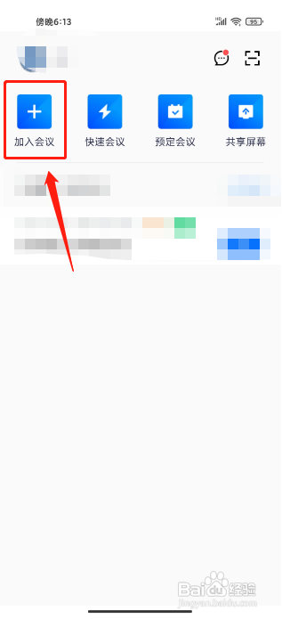 腾讯会议手机版如何加入会议