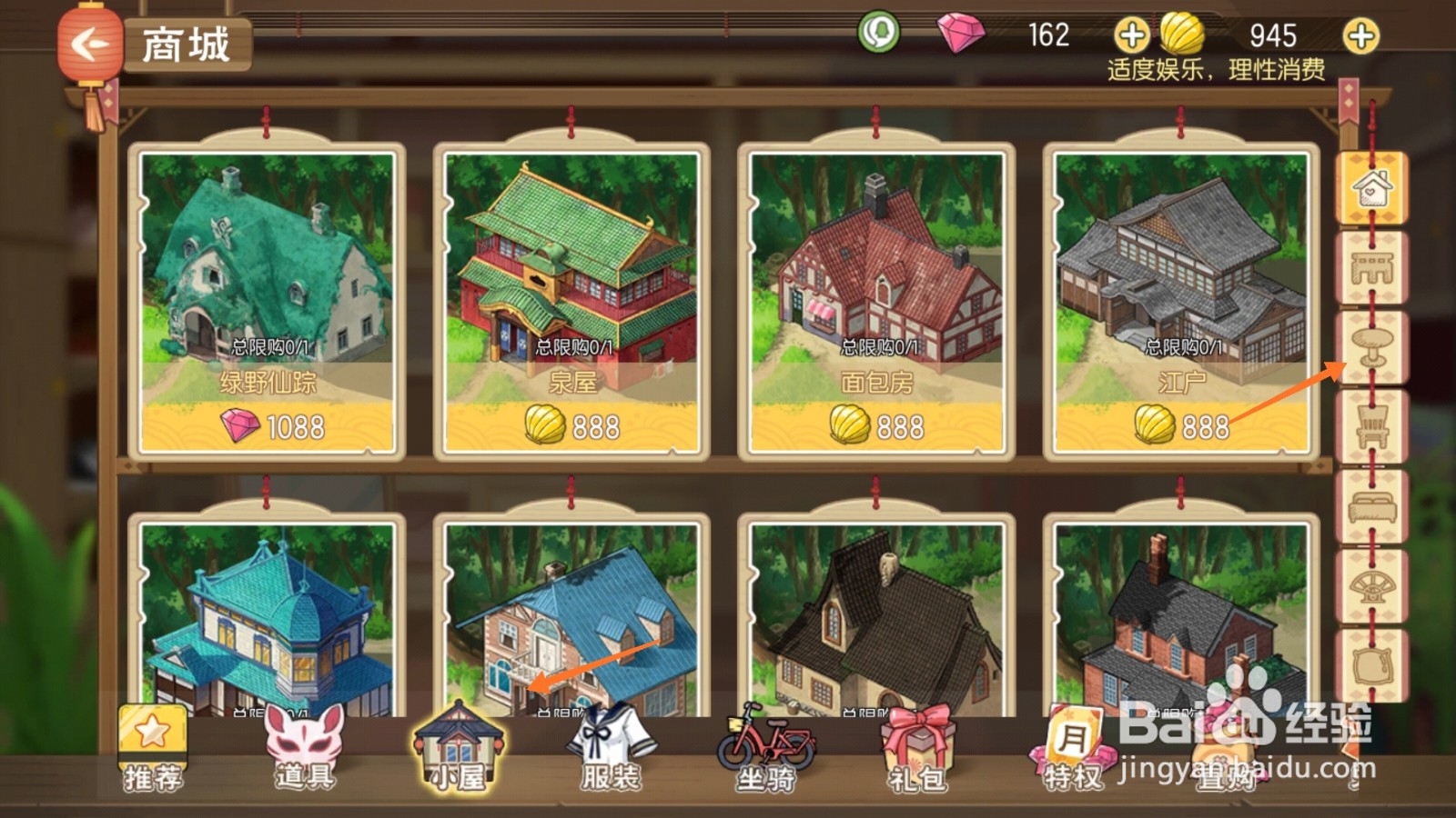 小森生活中哪里查看餐桌类型