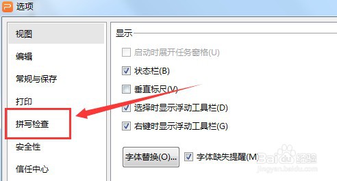 PPT怎么设置拼写检查总是提出更改建议