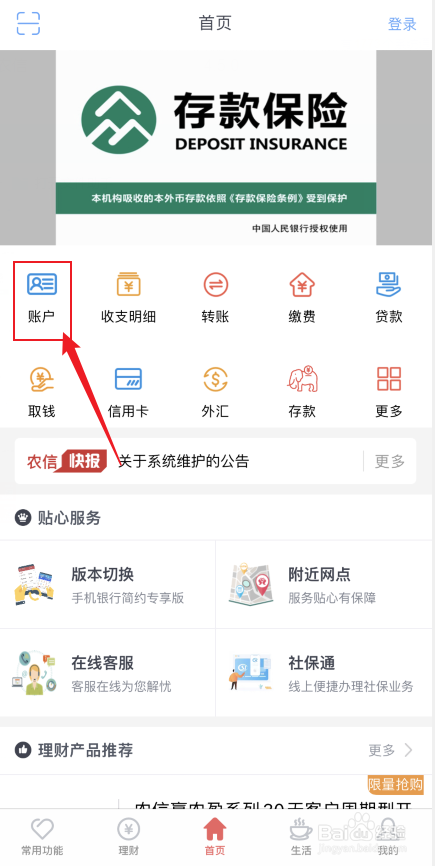 如何查询存折余额