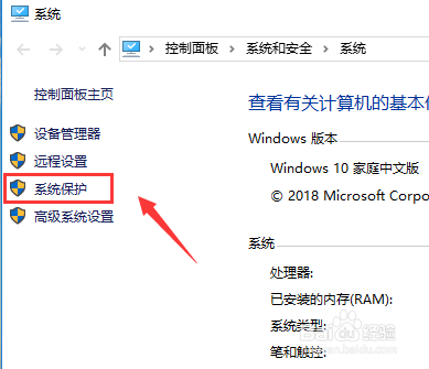 Win10怎么开启系统还原