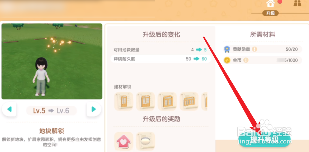 心动小镇怎么升级