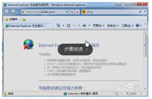 百度首页打不开的解决办法