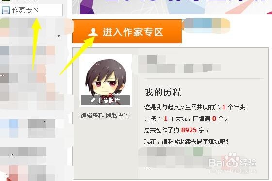如何在网络上写小说—以起点为例跟大家分享一下