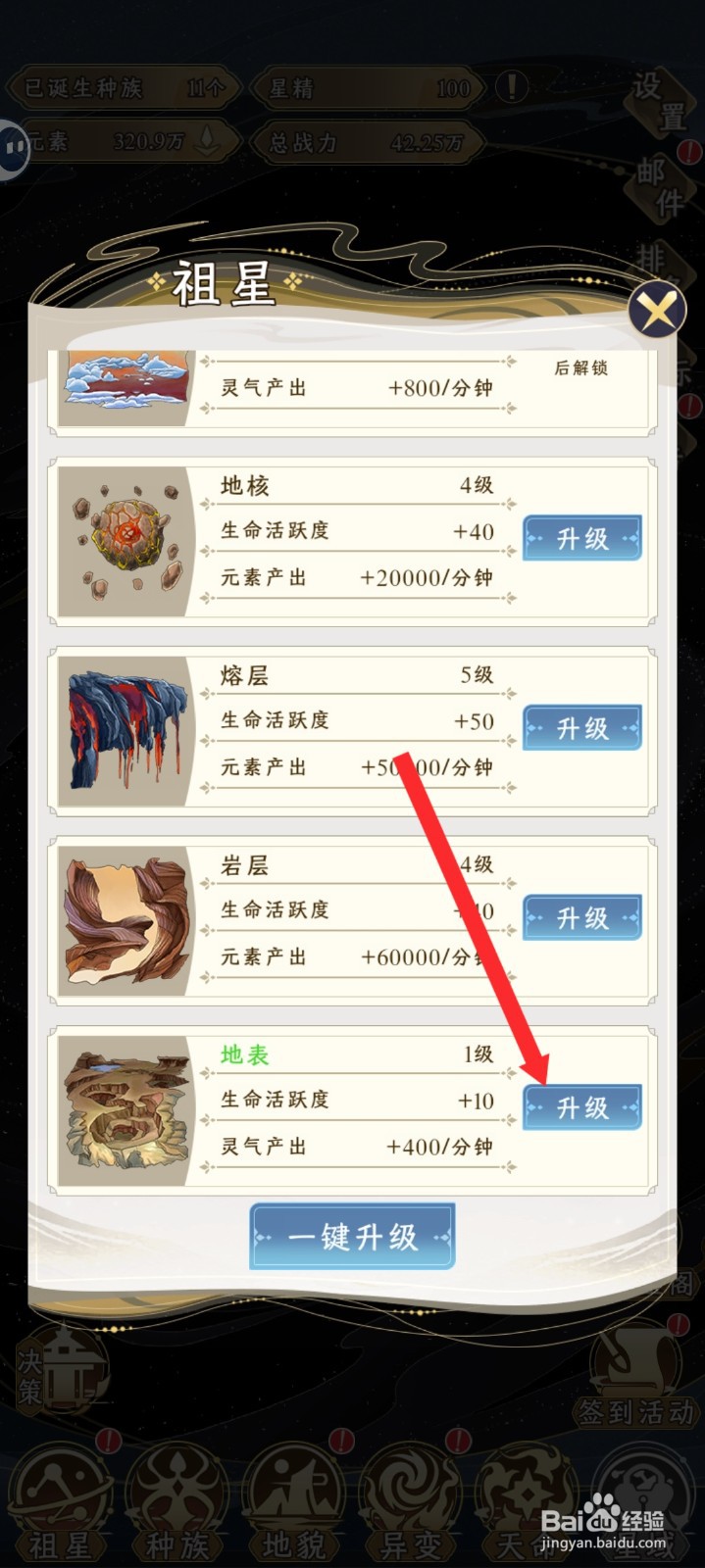 祖星发展模拟如何升级祖星的地表