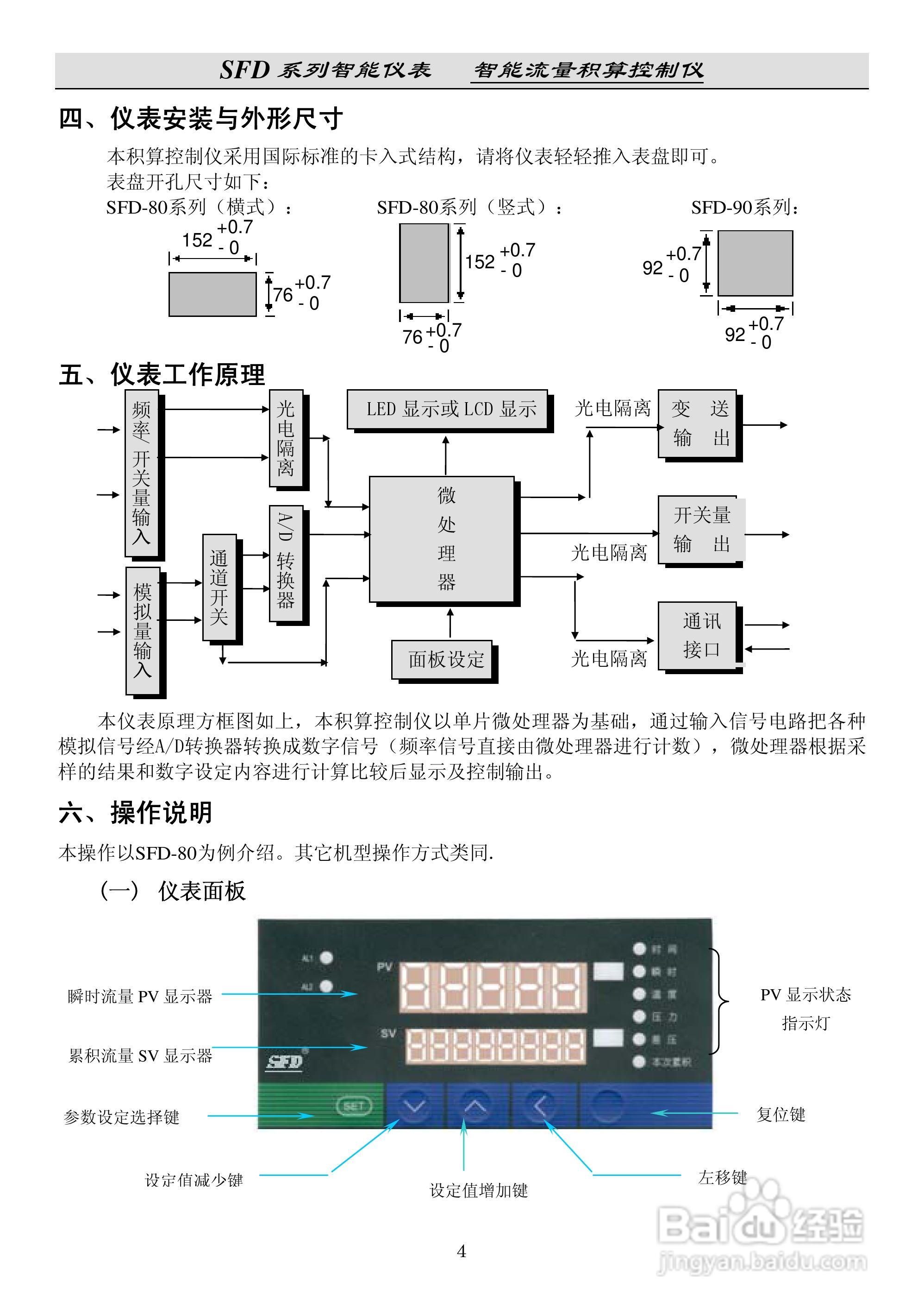 SFD流量积算仪说明书:[1]