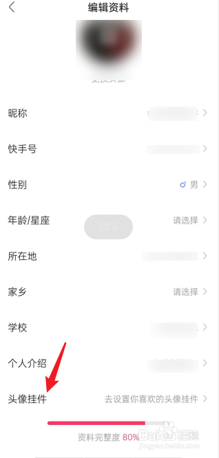 快手头像挂件怎么取消掉