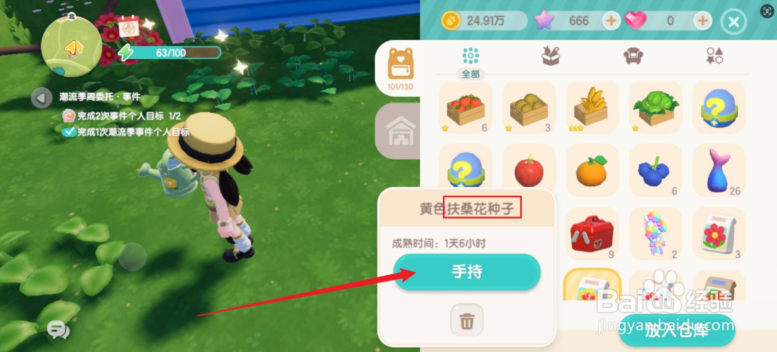 心动小镇怎么触发扶桑花杂交