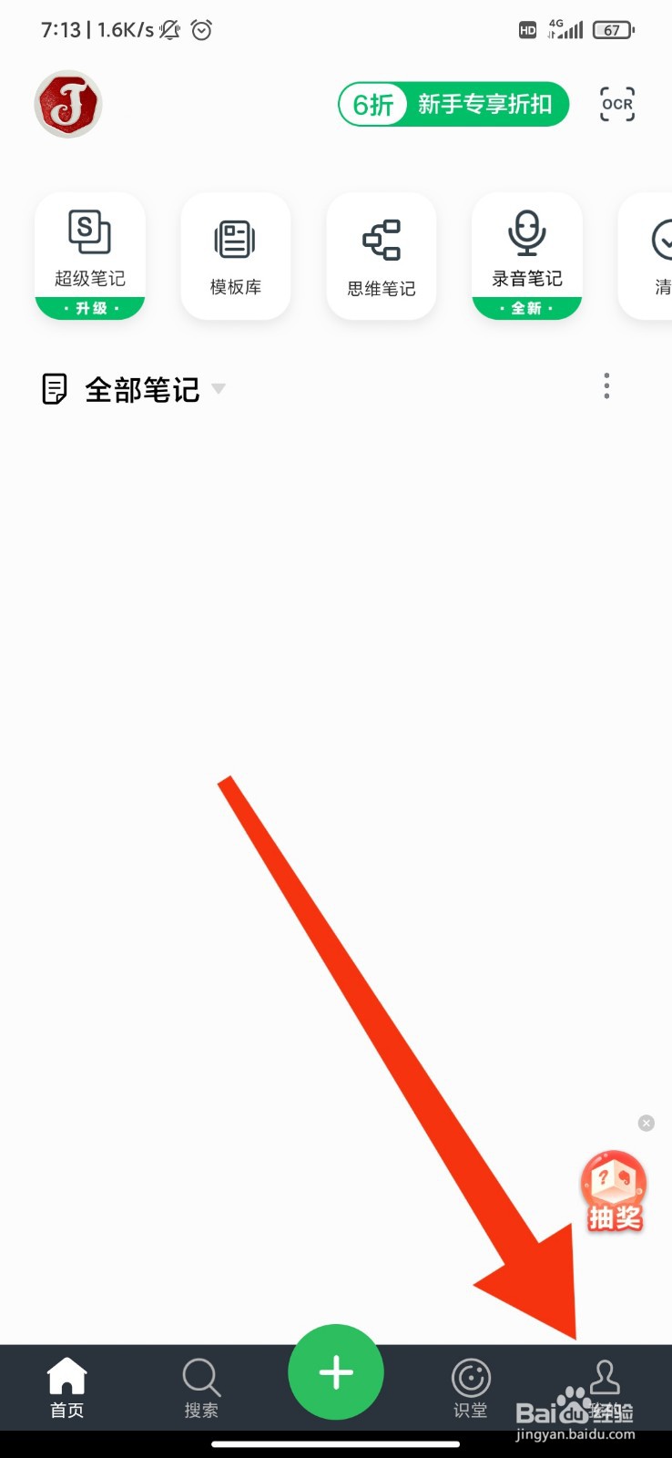 印象笔记怎么关闭群聊通知声音