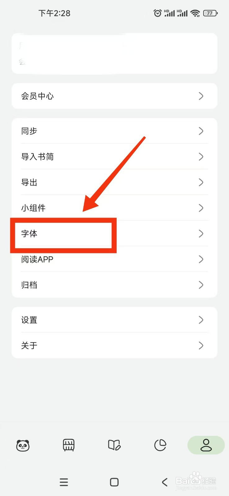 熊猫书简APP怎么调整字体大小?