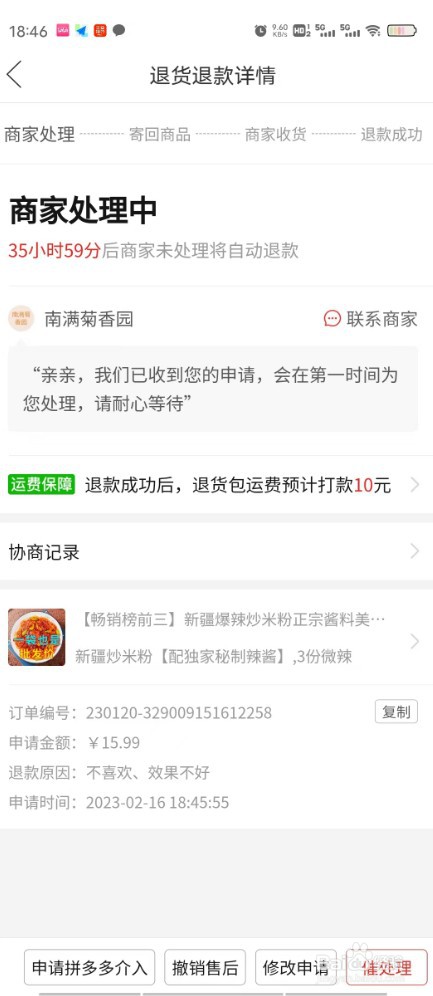 在拼多多买东西是可以退款的？