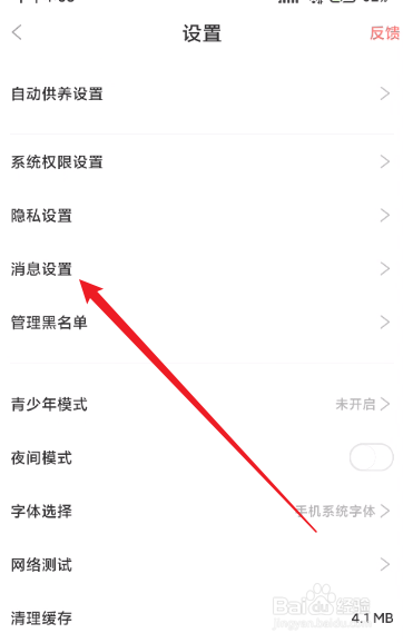 看漫怎么关闭私信通知