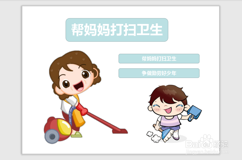 帮妈妈打扫卫生手抄报