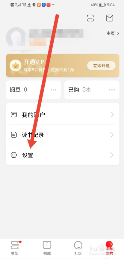 如何使用京东读书设置WiFi下自动下载更新版本？
