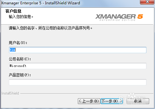 如何安装Xmanager