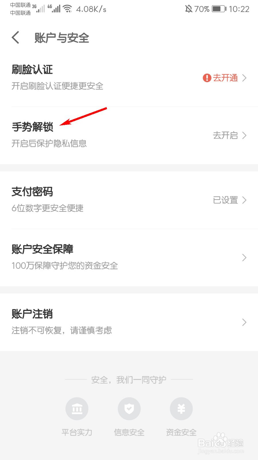 京东金融怎么修改支付密码