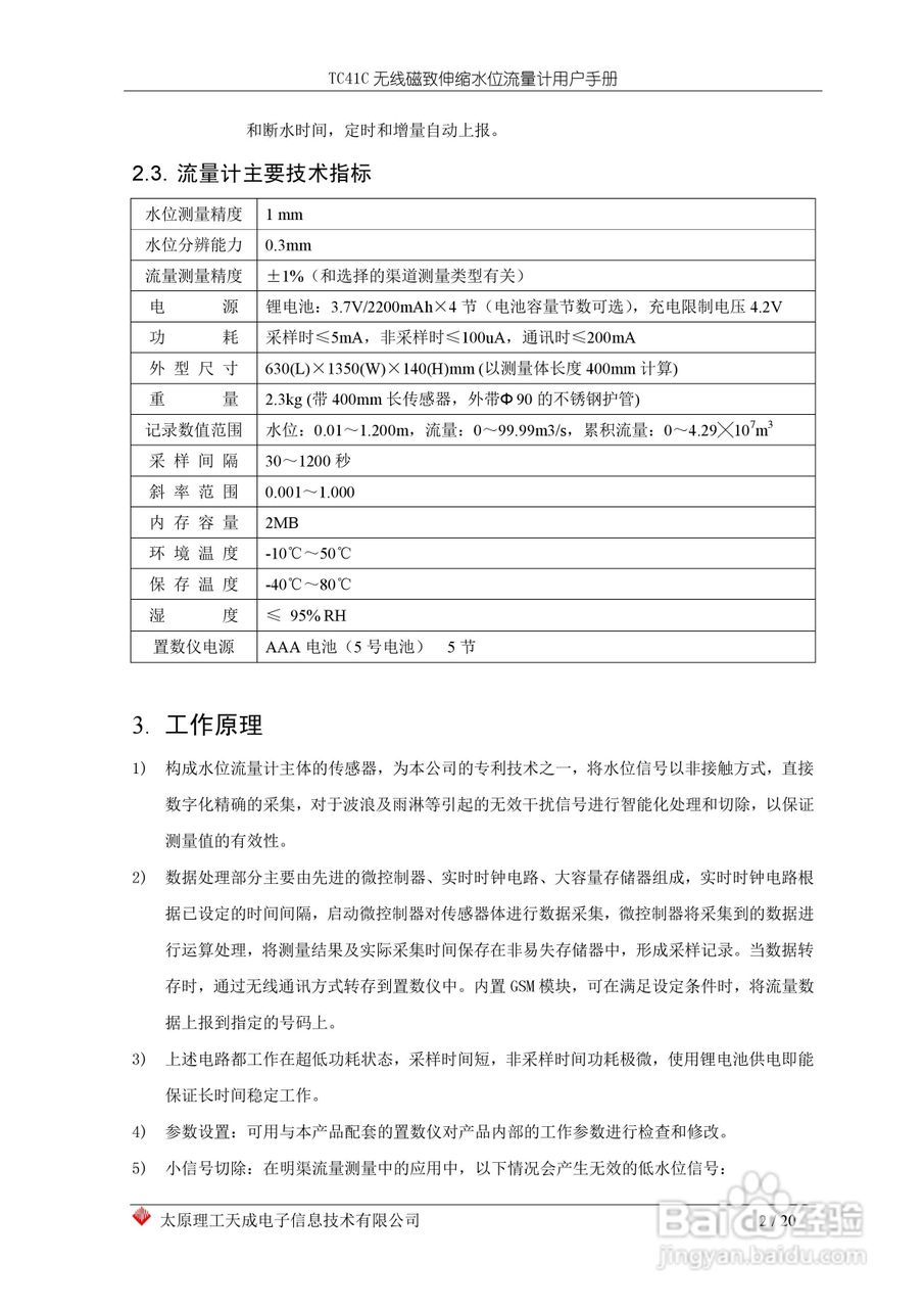 TC41C无线磁致伸缩水位流量计用户手册:[1]