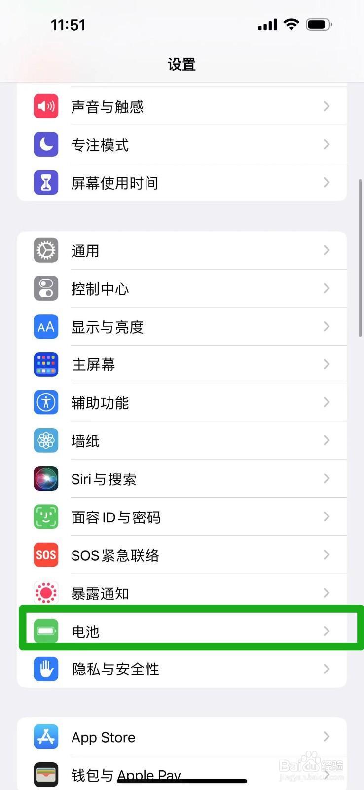 怎样查询iphone14Promax手机电池最大容量度