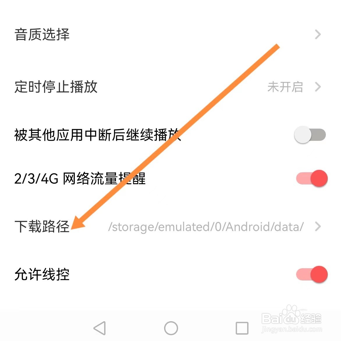 荔枝如何查找下载路径
