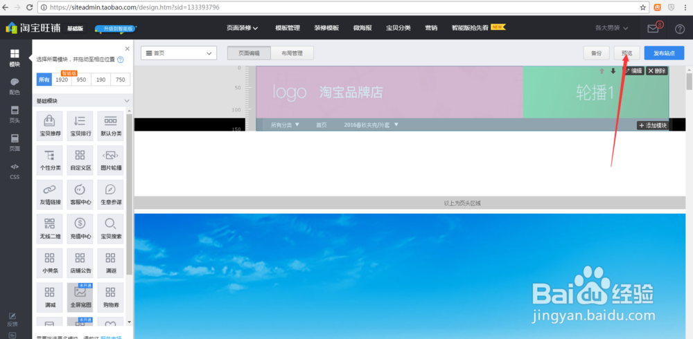 淘宝全屏首页装修 全屏海报代码 店招 首页大图