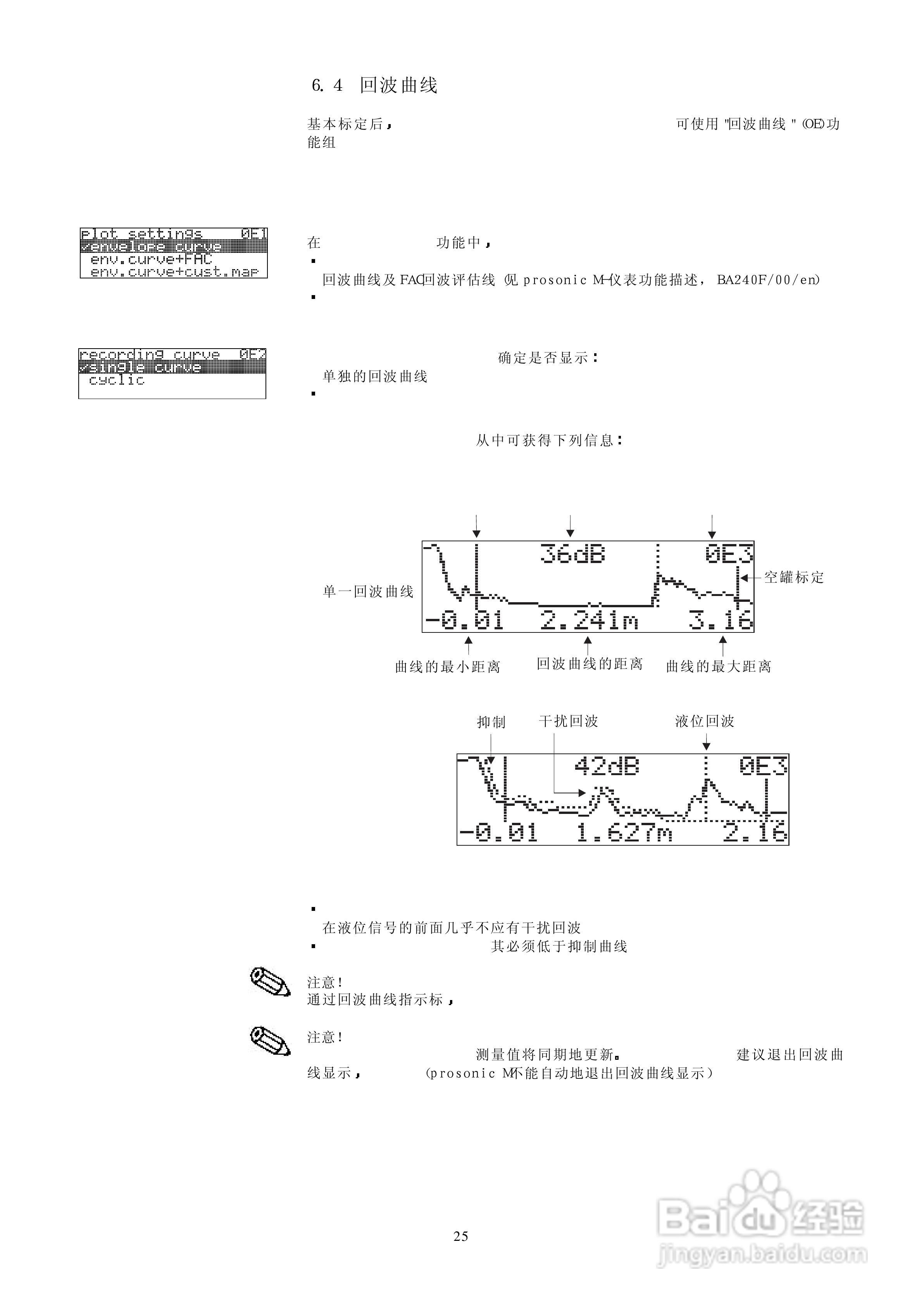 M型超声波FMU40/41/43超声液位测量操作手册:[3]