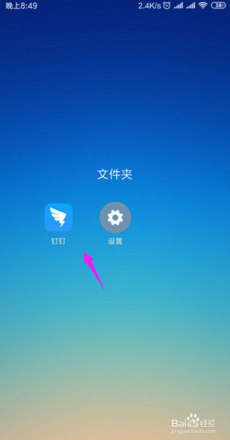 钉钉怎么删除默认的打卡手机?