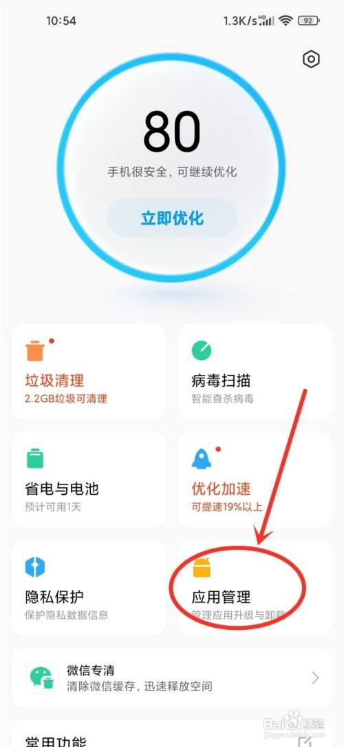 红米手机应用升级提醒如何关闭