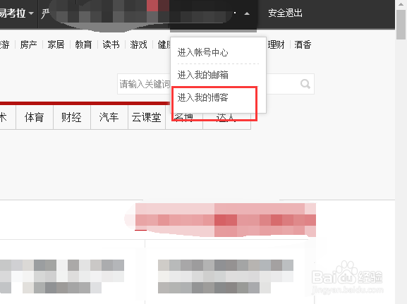 网易博客怎么添加黑名单