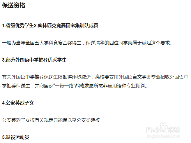 清华大学本科招生都有哪些形式