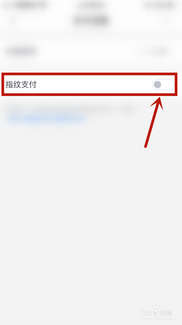 度小满金融怎样开启指纹支付