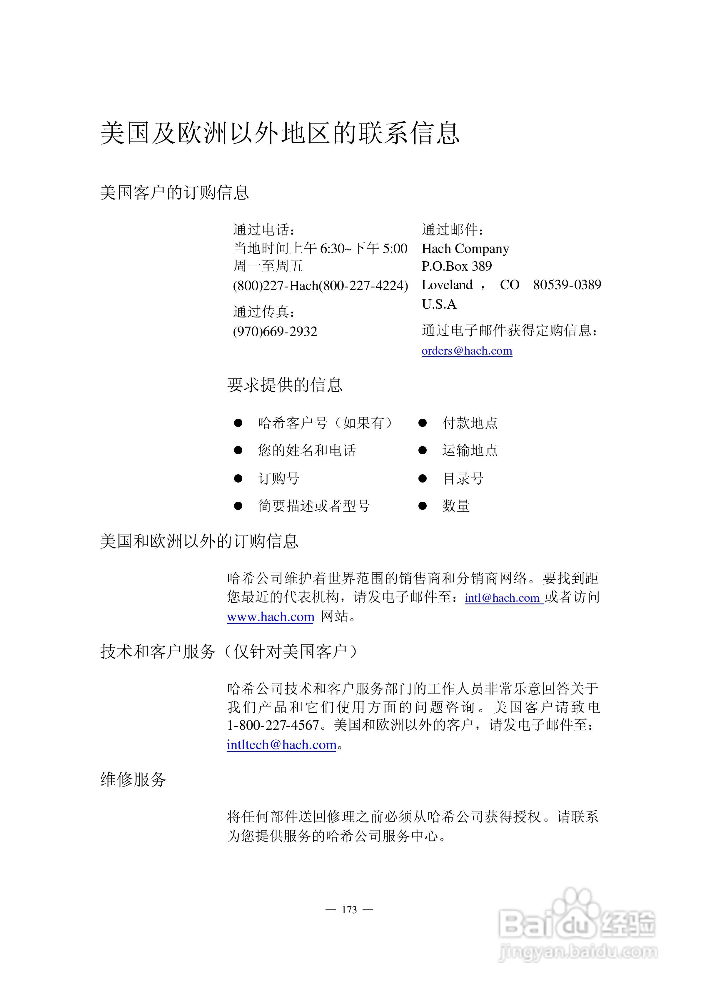 HACH 950 型流量计使用说明书:[19]