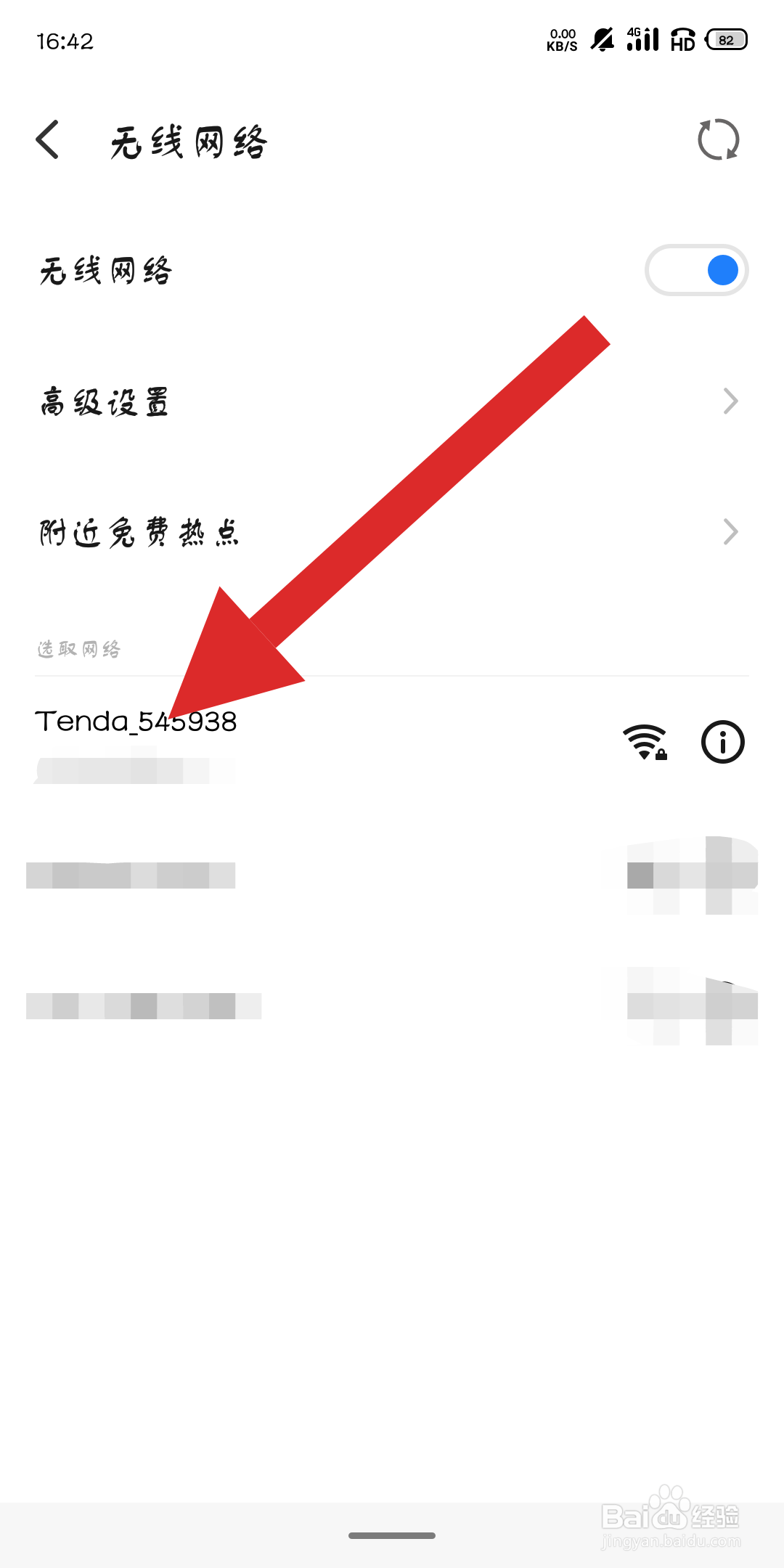 怎么把无线网隐藏
