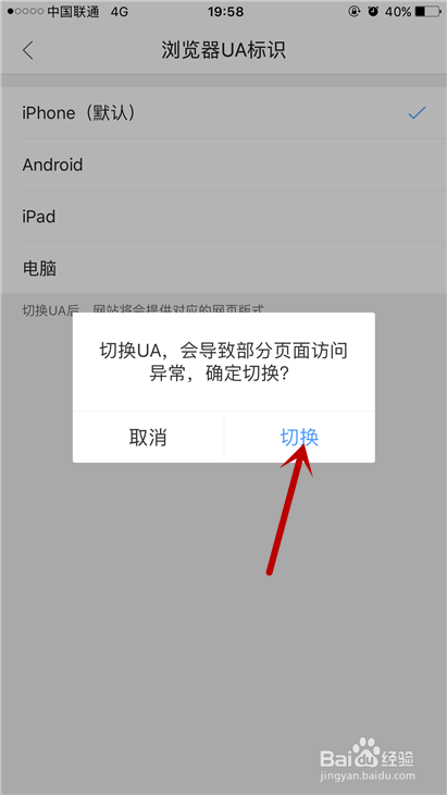 iPhone的浏览器怎么设置电脑模式来浏览网页