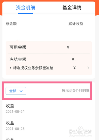 余额宝怎么看最近3个月的明细