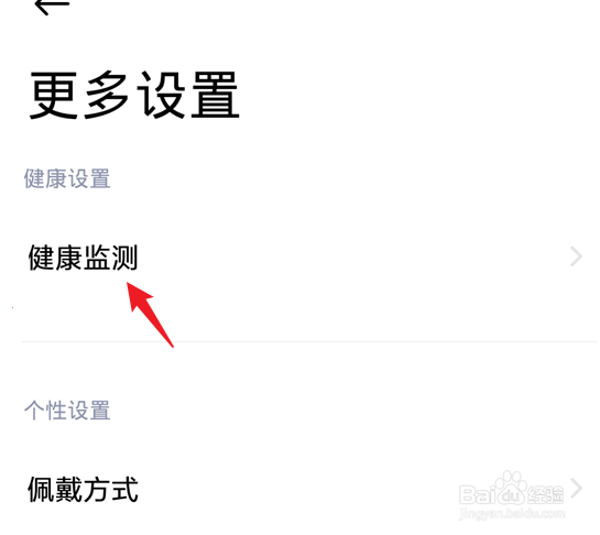 小米手环怎么关闭全天心率