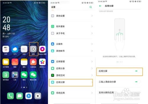 OPPO K3 怎么开启应用分屏