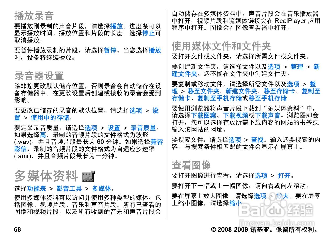 诺基亚Nokia E63手机使用说明书:[7]