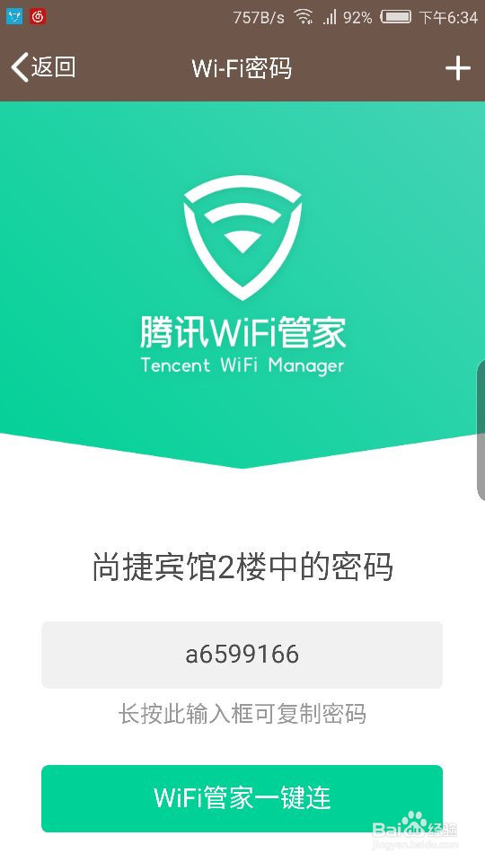 手机不用root如何查看WiFi密码