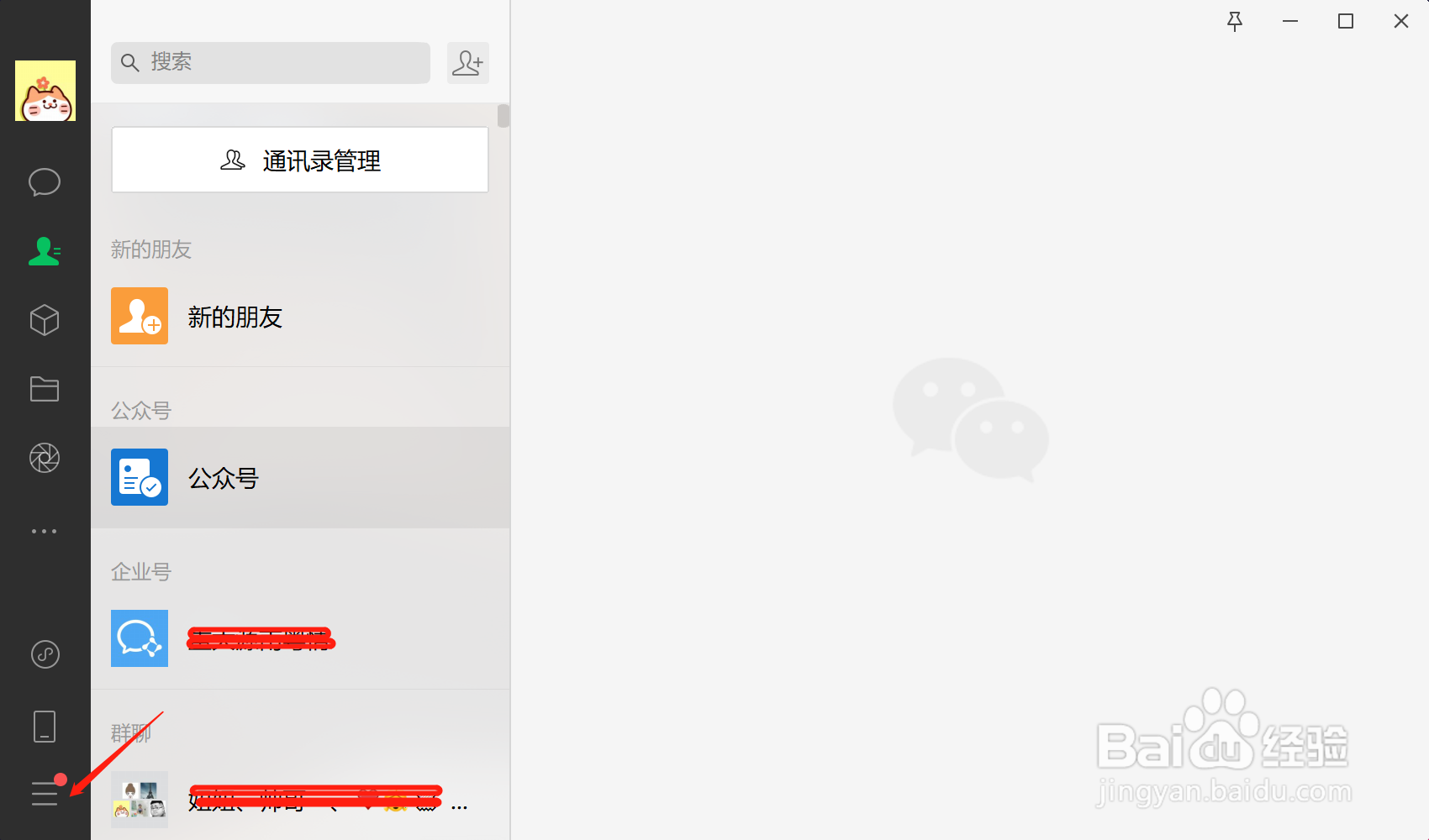 电脑微信如何查看版本号？