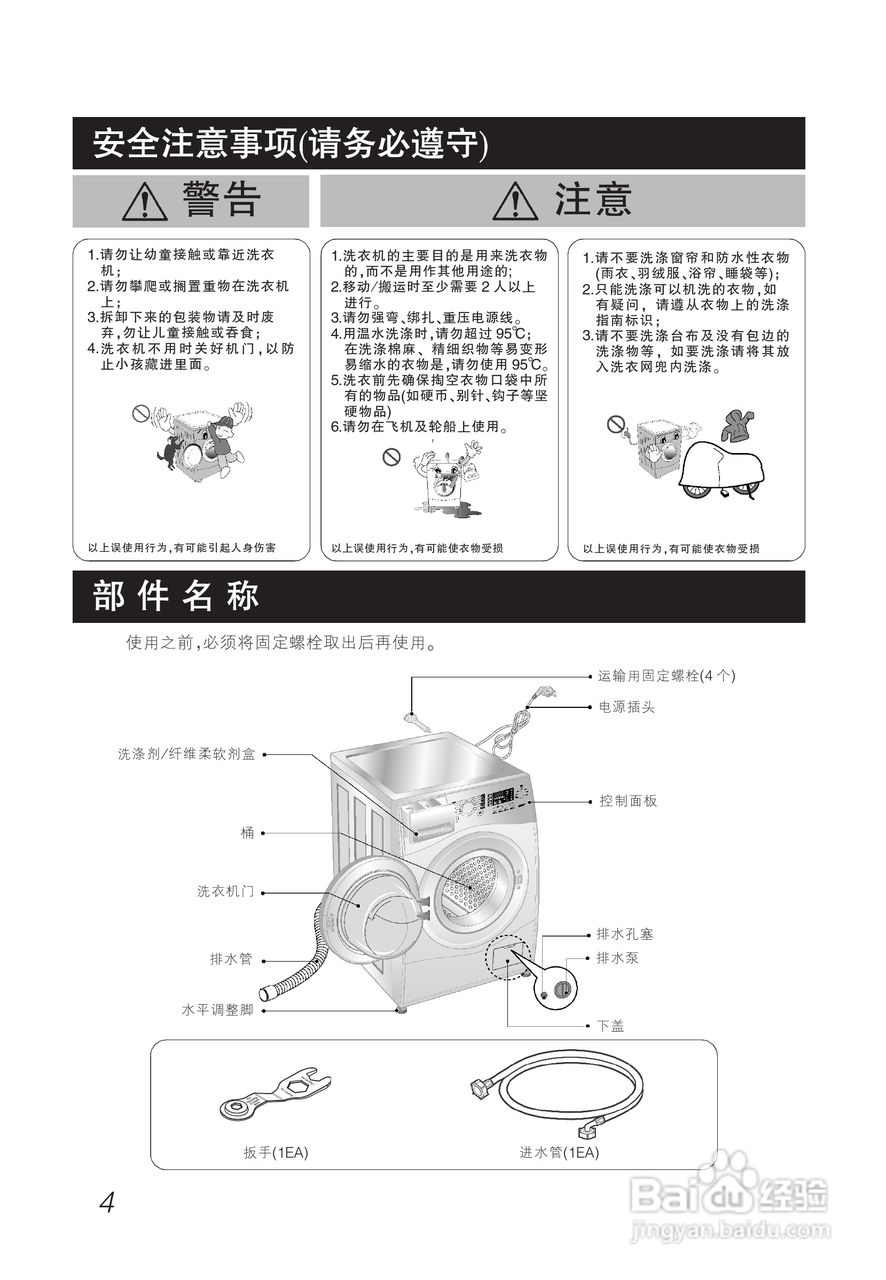 LG WD-N10345D洗衣机使用说明书:[1]